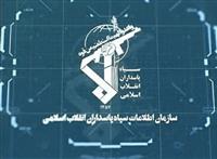 بازداشت ۱۰۳ مزدور دشمن آمریکایی - صهیونی توسط اطلاعات سپاه