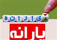  یارانه ۳۰۰هزارتومانی به حساب سرپرستان خانوار واریز شد 