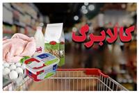 آغاز مرحله دهم طرح کالابرگ