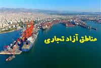 وعده آقای وزیر برای آغاز نوسازی اقتصادی کشور از مناطق آزاد/ الزامات این نوسازی چیست؟