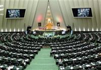 بررسی ایرادات لایحه حذف 4 صفر از پول ملی در دستورکار جلسه علنی مجلس 