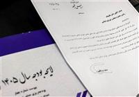 بودجه 1405 با ابلاغ به دولت قانونی شد