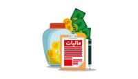 مهلت ارائه اظهارنامه مالیاتی مودیان صنفی تمدید شد