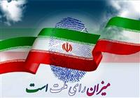  مشارکت در انتخابات از ۳۰.۰۰۰.۰۰۰ رأی عبور کرد 