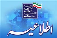 اطلاعیه وزارت ارتباطات درباره ادعای قطع اینترنت در روز برگزاری کنکور