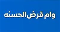 بازپرداخت وام از سه به ۵ سال افزایش یافت / سقف ۵۰ میلیونی