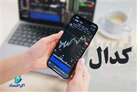 محدودیت دسترسی به کدال؛ چالشی در مسیر شفافیت بازار سرمایه