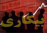 نرخ بیکاری سال ۱۴۰۱ اعلام شد