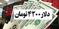 جلسه مجلس با وزیر اقتصاد و رییس سازمان بورس با محوریت دلار ۴۲۰۰ تومانی