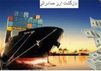 ارزیابی تاثیر سیاست جدید ارزی در کاهش ناترازی گمرکی