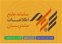  احراز هویت ۱۰۰ هزار سهامدار در سجام طی خردادماه 