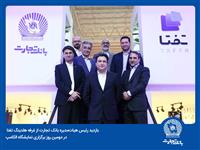  بانک تجارت با هدف معرفی آخرین دستاوردها در حوزه IT در نمایشگاه الکامپ حاضر است 