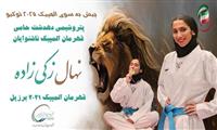 نهال زکی‌زاده با حمایت پتروشیمی دهدشت آماده فتح سکوی المپیک ۲۰۲۵ ناشنوایان