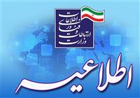 اطلاعیه وزارت ارتباطات درباره اختلال در اینترنت