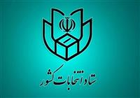 مهلت معرفی نماینده تام‌الاختیار احزاب در تهران تمدید شد 