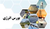 استمرار عرضه نفتا توسط نفت ستاره در بورس انرژی ایران