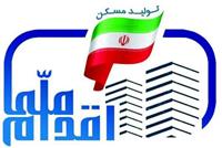 مقام مسئول بانکی: ۲ هزار میلیارد تومان دیگر به حساب مسکن ملی واریز شد