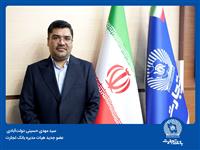 دکتر سید مهدی حسینی دولت‌آبادی عضو جدید هیات‌مدیره بانک تجارت شد