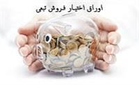  ۲.۱ میلیارد اوراق لیدر پالایشگاه ها از فردا در بورس عرضه می شود / شرایط و قیمت