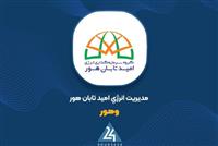 رشد سه‌رقمی درآمد و سود «وهور» در نیمسال نخست