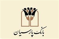 جهش درآمدهای عملیاتی بانک پارسیان و رشد چشمگیر سپرده‌گذاری