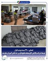 اهدای ۲۲۰۰ بسته نوشت‌افزار توسط شرکت پالایش گاز بیدبلند خلیج‌فارس به دانش‌آموزان نیازمند