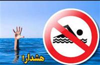 هشدار فرمانداری زهک درباره خطر شنا در سیلاب‌ها