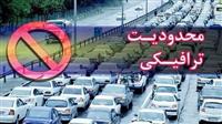 محدودیت‌های ترافیکی از ۲ تا ۶ تیر اعلام شد