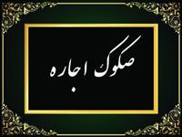  عرضه صکوک اجاره ۶ همتی پتروشیمی تابان