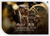هشتمین قهرمانی در انتظار ایران؛ همراهی بانک صادرات ایران با جوانان ملی‌پوش در مسابقات جهانی وزنه‌برداری مصر