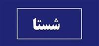 منبع آگاه : استعفای مدیرعامل هلدینگ بزرگ بورسی صحت ندارد