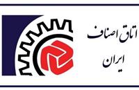 رئیس اتاق اصناف ایران تغییر کرد
