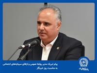 پیام مدیر روابط‌عمومی و ارتقای سرمایه اجتماعی بانک تجارت به مناسبت روز خبرنگار