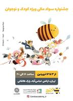 برگزاری جشنواره سواد مالی ویژه کودک و نوجوانان/ نوروز 1401 کندو در اراضی عباس آباد در کنار خانواده‌هاست!
