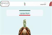 آمادگی بیش از ۲۱ میلیون «جان‌فدا» برای دفاع از ایران