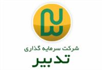 " تدبیر " در بازار دوم بورس درج شد