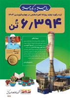 دستاوردی چشمگیر در واحد آهن‌سازی فولاد کاوه جنوب کیش 