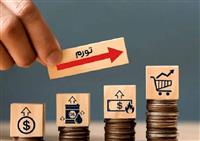 فشار تورمی بر معیشت / چرا نرخ تورم دوباره در مسیر صعود است؟