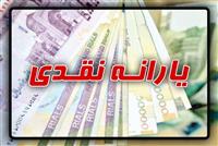 وعده یارانه ۸۰۰ هزار تومانی رئیس جمهور از آذر ماه اجرایی می شود؟