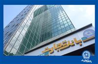 شرایط دریافت وام 100 میلیون تومانی بدون ضامن بانک تجارت