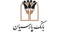 رتبه دوم بانک پارسیان در پرداخت تسهیلات ودیعه مسکن میان بانک‌های خصوصی 