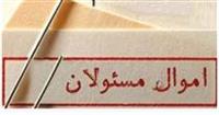 راهکار جبران کسری بودجه : برگشت ۳۰۰ هزار میلیاردی اموال نامشروع مسئولان