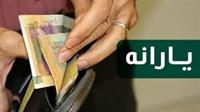 یارانه معیشتی چهارشنبه در حسابتان است