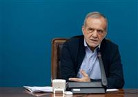 پزشکیان: توسعه نامتوازن مشکلات زیادی برای کشور ایجاد کرده است