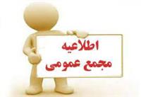 ۵ شرکت بورسی برای برگزاری مجمع سالانه از تابلو معاملات رفتند