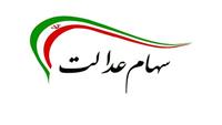 ارزش سهام عدالت امروز ۲۵ اردیبهشت ۱۴۰۰
