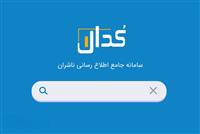  مهمترین اخبار کدال در ۱۷ دی ۱۴۰۳