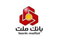 پیام تبریك مدیرعامل بانك ملت به مناسبت روز بانكداری اسلامی