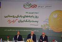 باجه‌های بانکی روستایی، سفیران خدمت و بازوی اصلی پست‌بانک ایران در توسعه عدالت مالی