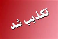 تکذیب خبر اصابت جنگی در محدوده استان البرز